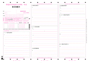 2022语文高考答题卡(新高考I卷)2.pdf