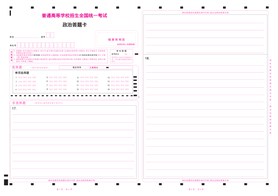 2022福建高考政治答题卡.pdf_第1页