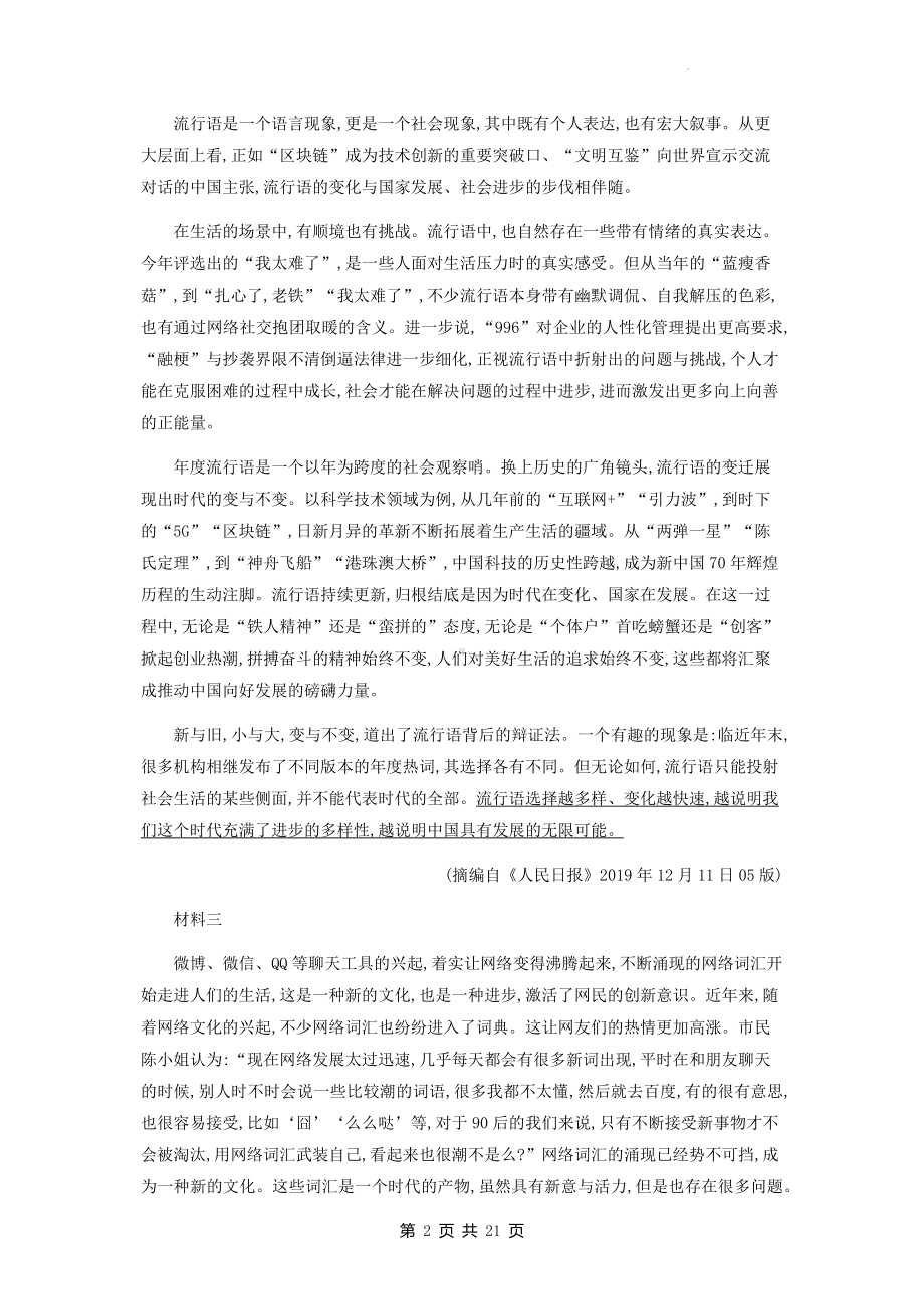 统编版高中语文选择性必修上册全书综合检测试卷（含答案解析）.docx_第2页