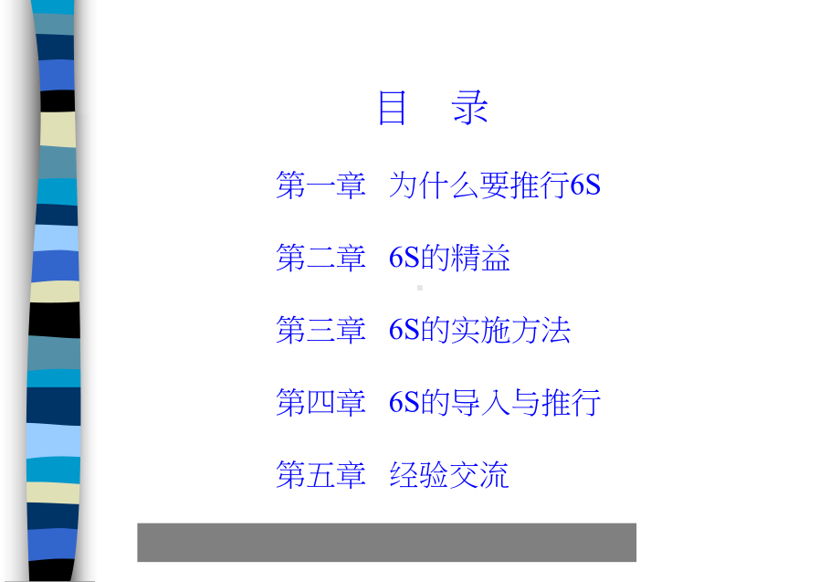 （企管资料）-6S管理与推行实务培训.pptx_第2页