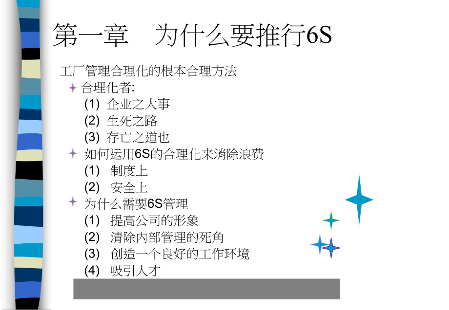 （企管资料）-6S管理与推行实务培训.pptx_第3页