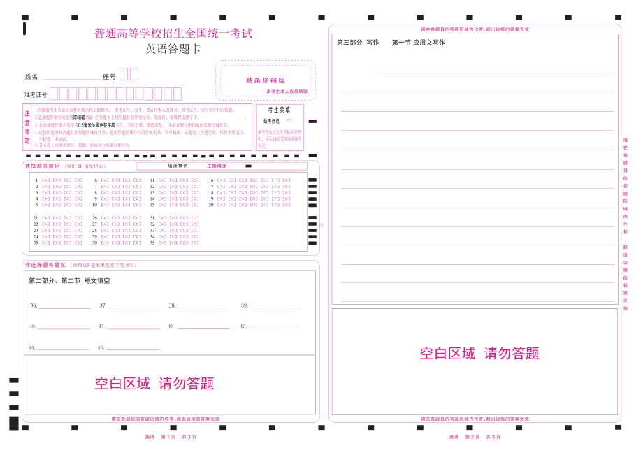 2022英语高考答题卡 (新高考I卷)无听力 .pdf_第1页