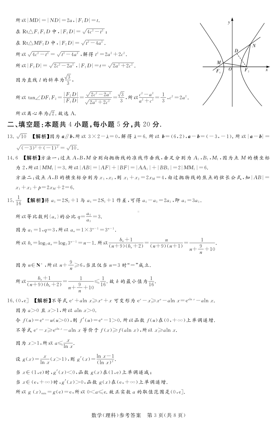 湘豫名校联考2023届高三8月入学摸底考试理科数学试题答案.pdf_第3页