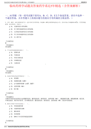 临床药理学试题及答案药学系近5年精选（含答案解析）.pdf