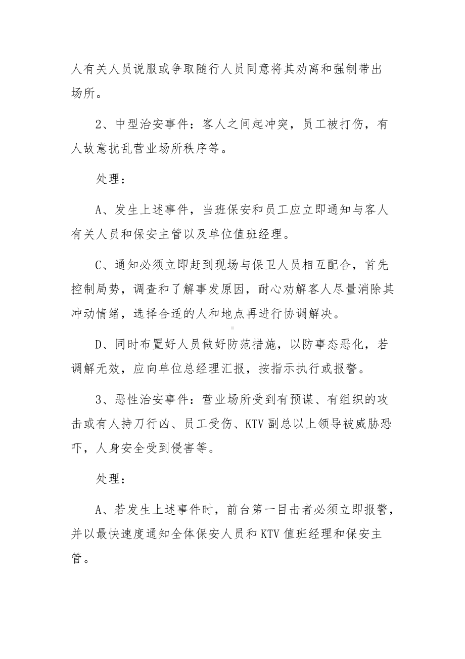 KTV治安突发事件处理预案.docx_第2页