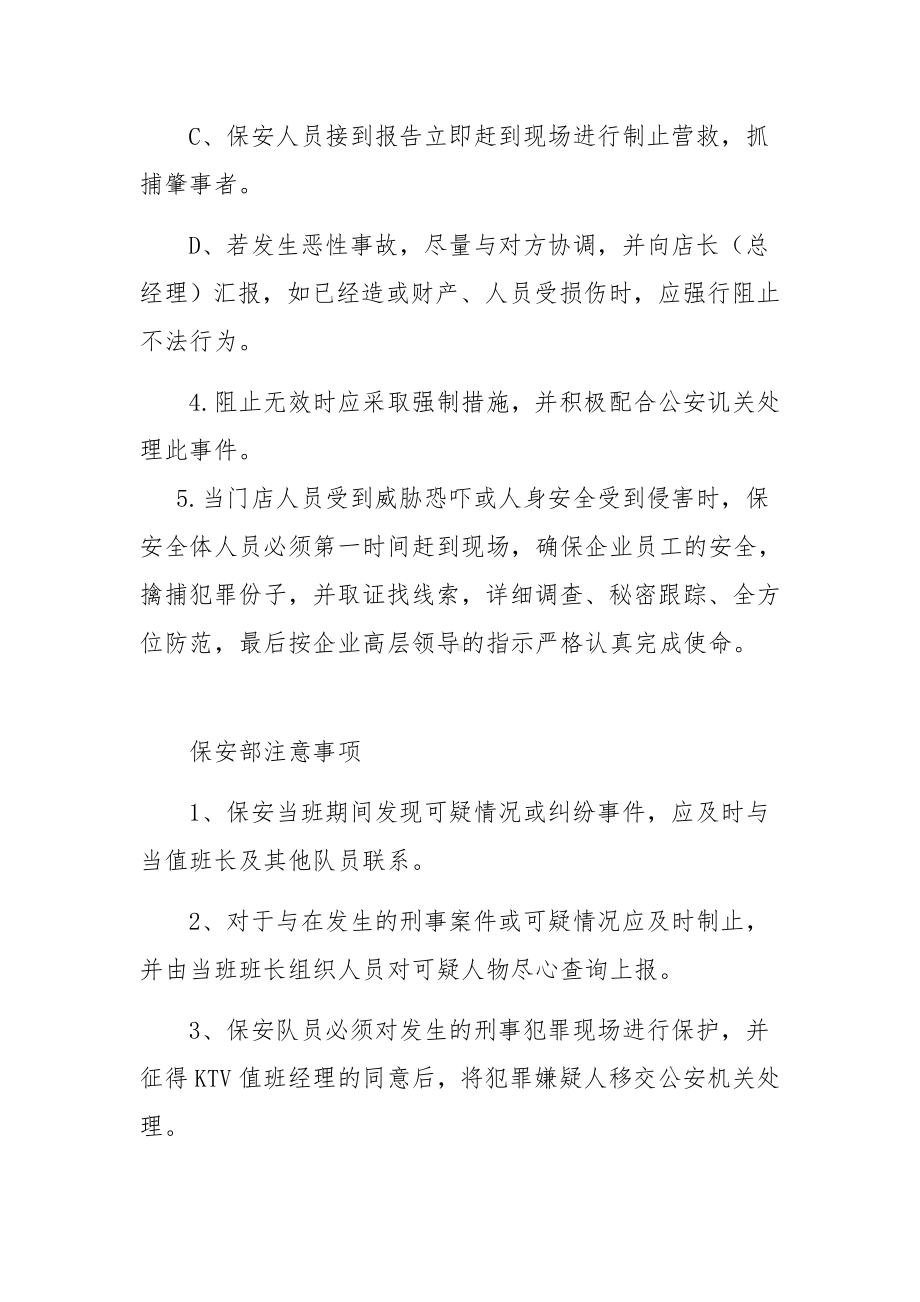 KTV治安突发事件处理预案.docx_第3页