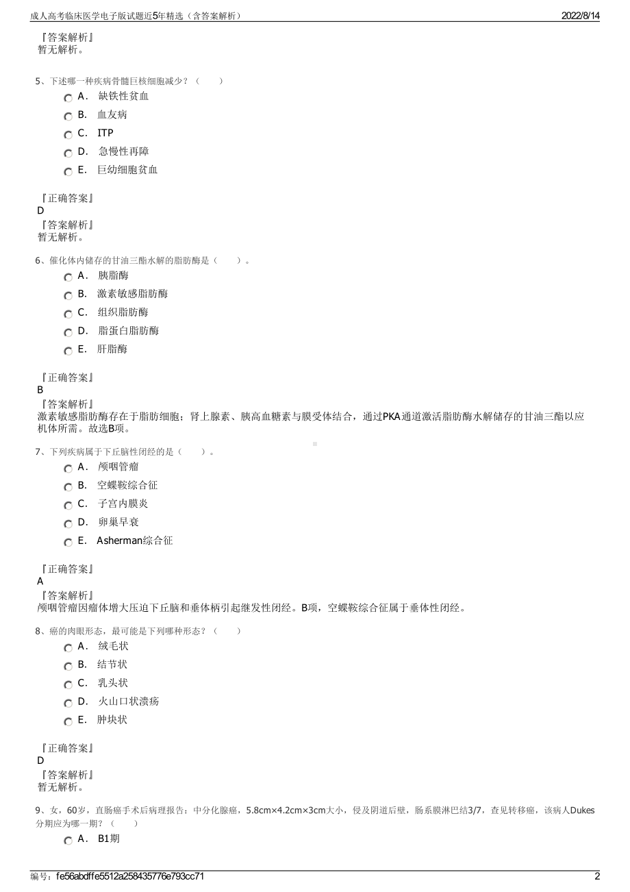 成人高考临床医学电子版试题近5年精选（含答案解析）.pdf_第2页