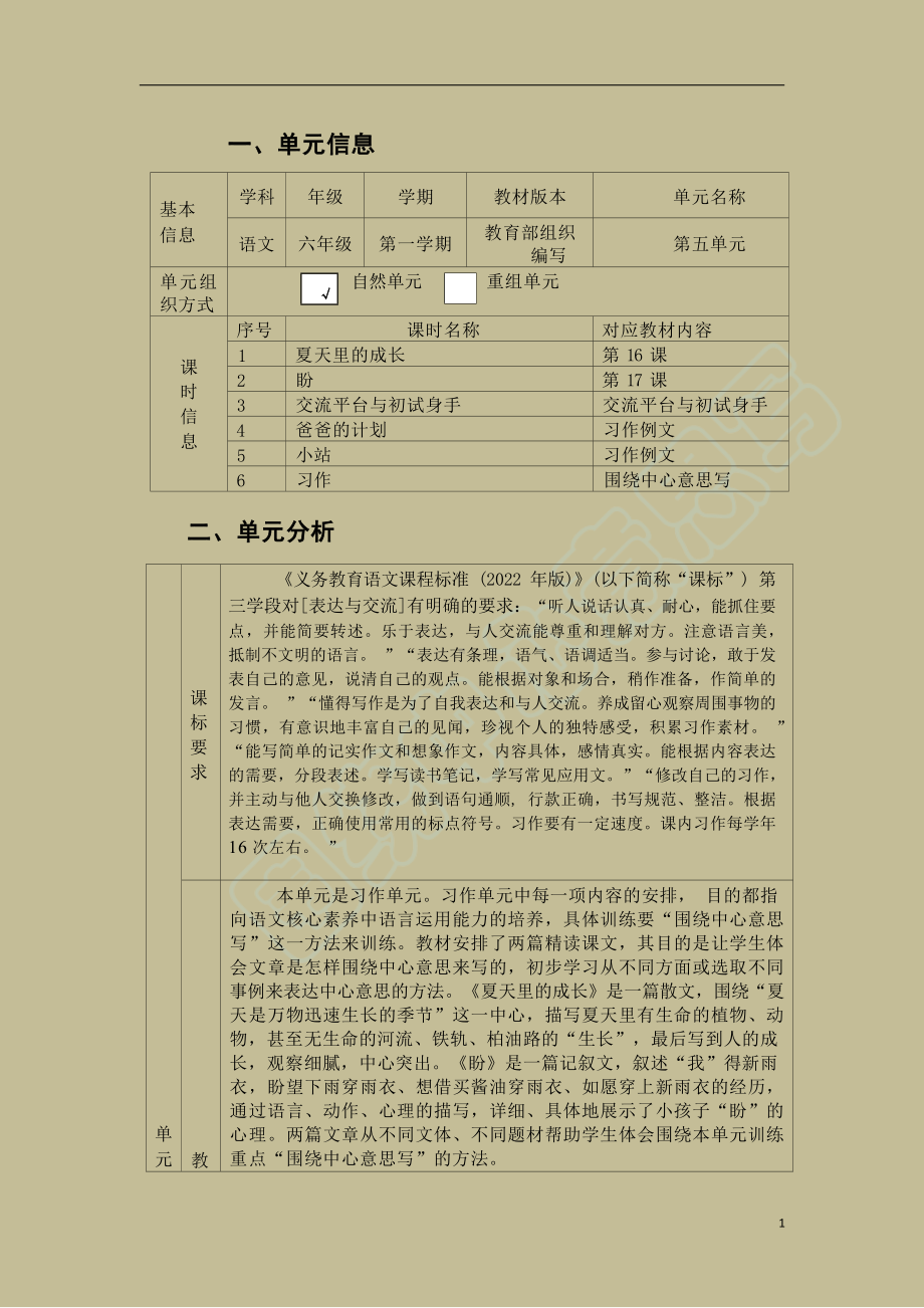 中小学作业设计大赛获奖优秀作品[模板]-《义务教育语文课程标准（2022年版）》-[信息技术2.0微能力]：小学六年级语文上（第五单元）.docx_第3页