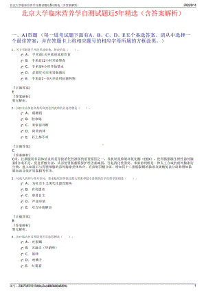 北京大学临床营养学自测试题近5年精选（含答案解析）.pdf