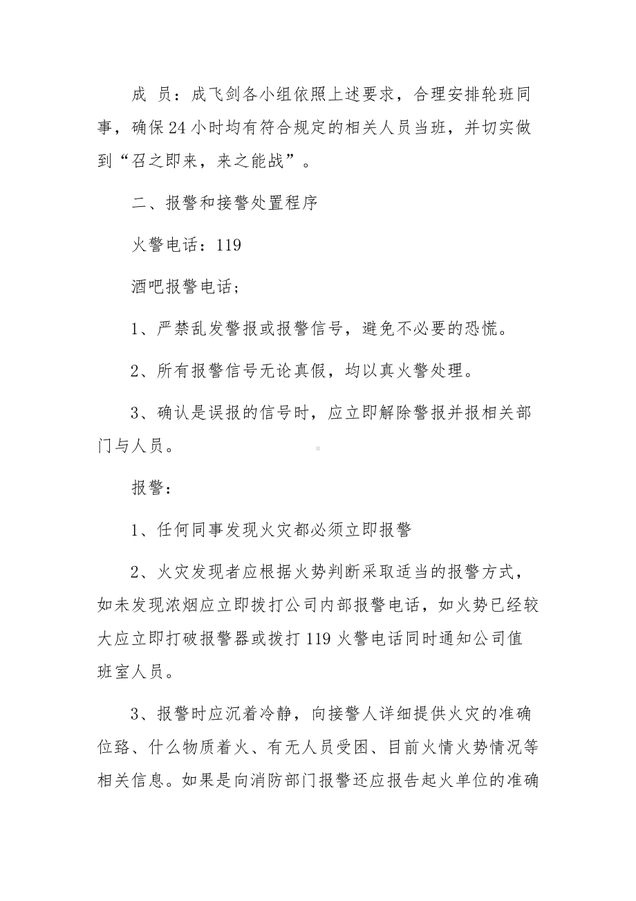 酒吧消防应急预案.docx_第2页