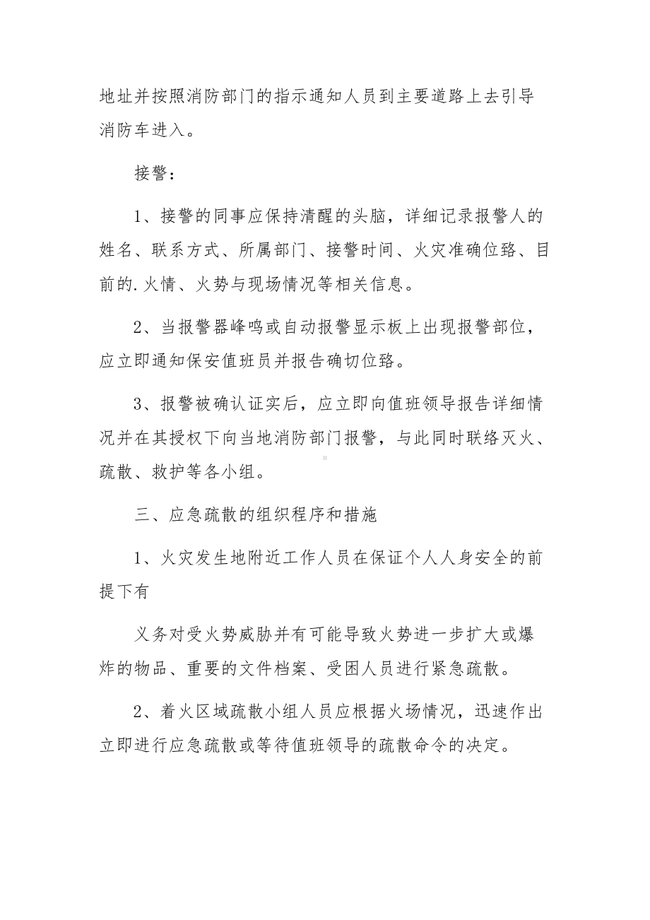 酒吧消防应急预案.docx_第3页