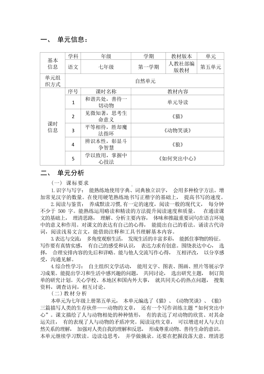 中小学作业设计大赛获奖优秀作品[模板]-《义务教育语文课程标准（2022年版）》-[信息技术2.0微能力]：中学七年级语文上（第五单元）见微知著.docx_第2页