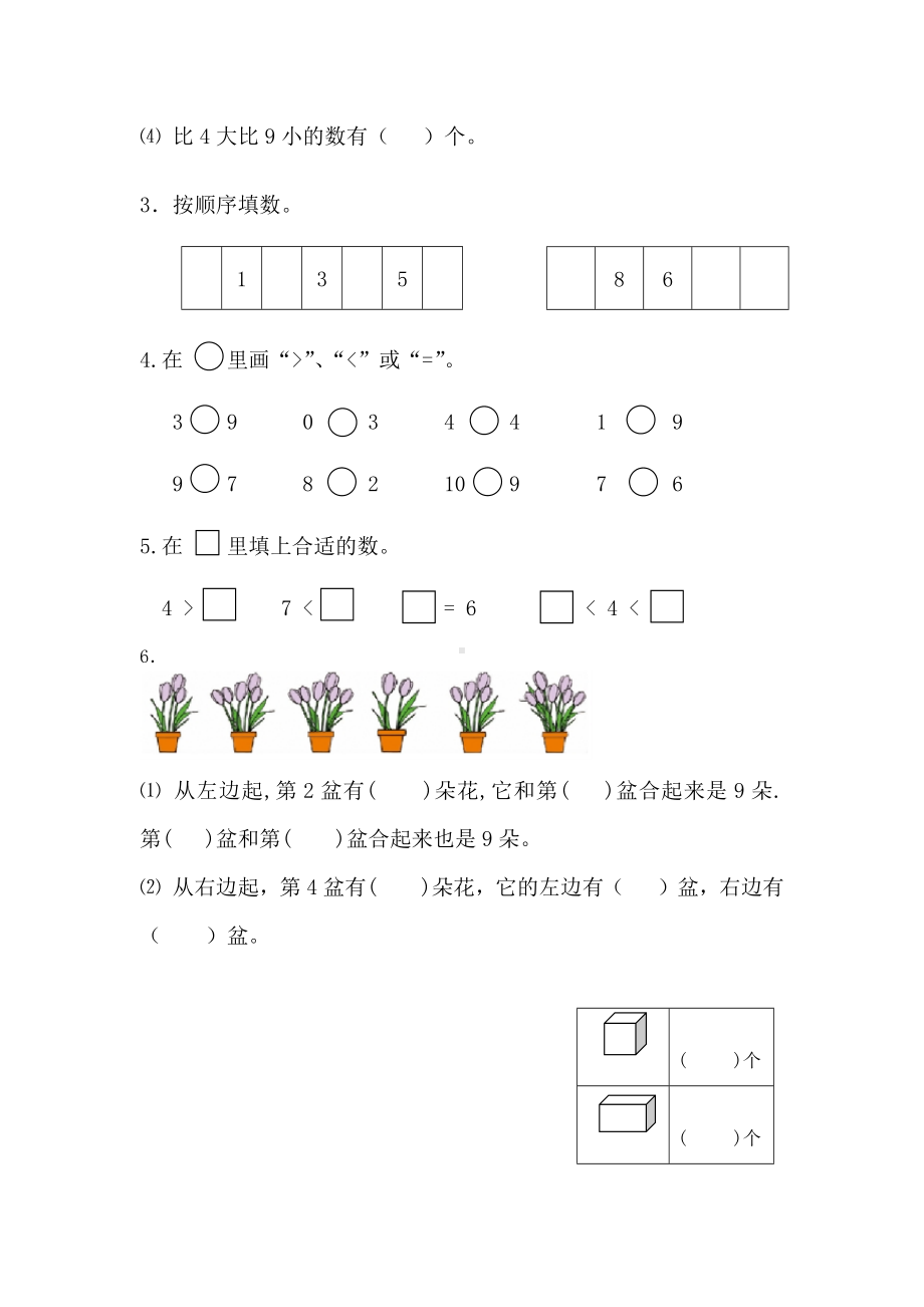 淮安市苏教版一年级数学上册期中试卷真题.docx_第2页