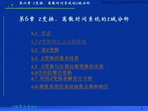 z变换、离散时间系统的z域分析学习培训模板课件.ppt