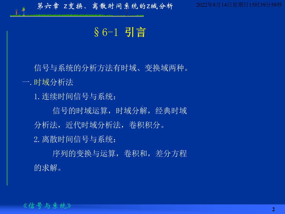 z变换、离散时间系统的z域分析学习培训模板课件.ppt_第2页