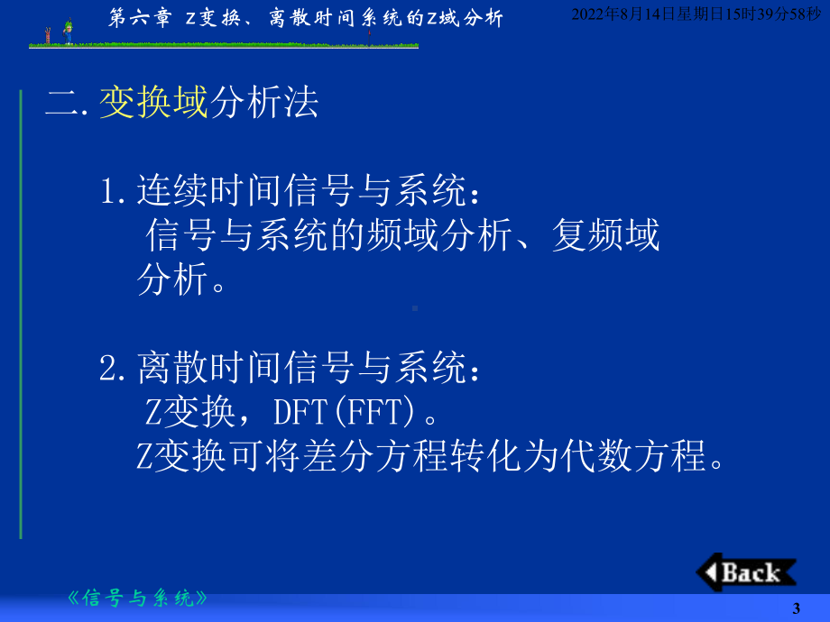 z变换、离散时间系统的z域分析学习培训模板课件.ppt_第3页