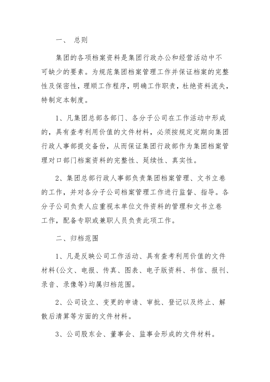 档案仓库管理制度（通用13篇）.docx_第3页