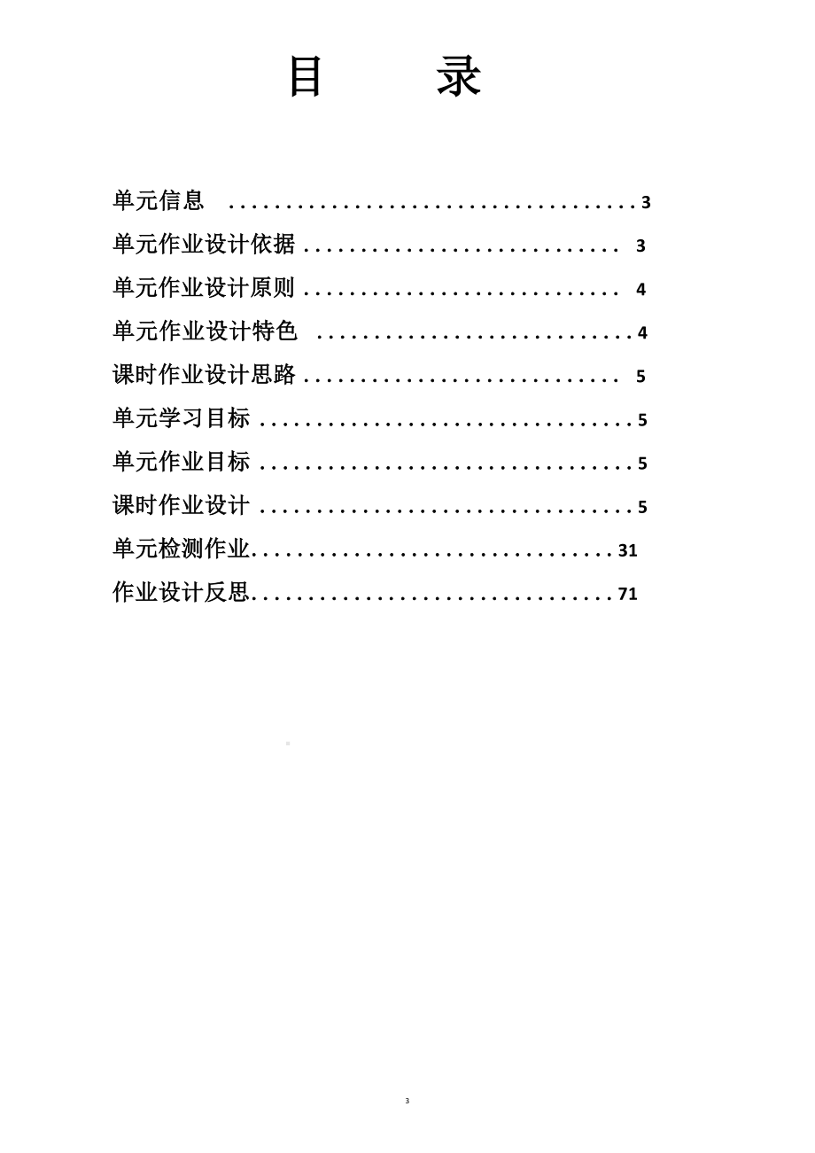 中小学作业设计大赛获奖优秀作品[模板]-《义务教育语文课程标准（2022年版）》-[信息技术2.0微能力]：中学七年级语文上（第一单元）观沧海.docx_第2页