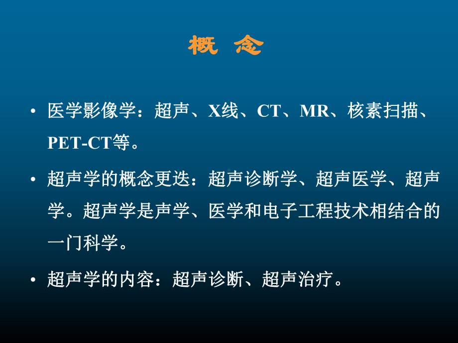 超声学基础学习培训模板课件.ppt_第2页