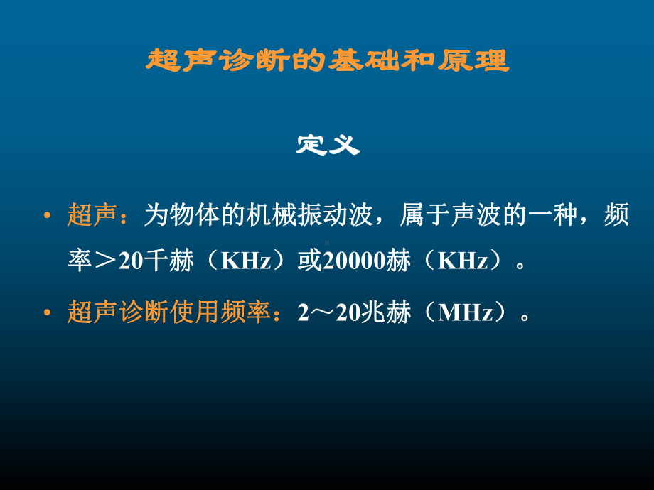 超声学基础学习培训模板课件.ppt_第3页