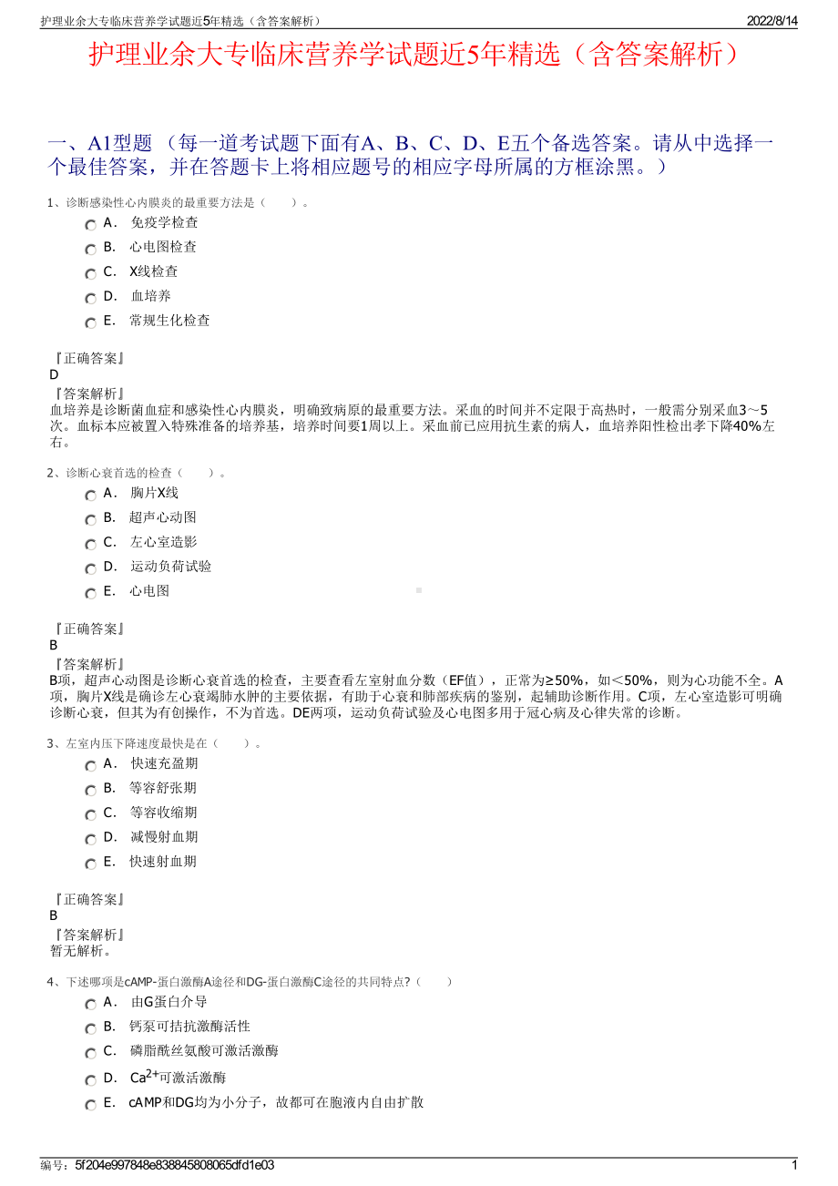 护理业余大专临床营养学试题近5年精选（含答案解析）.pdf_第1页