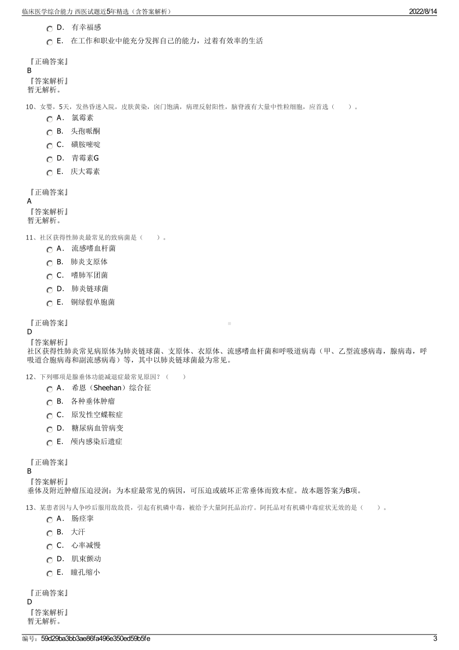 临床医学综合能力 西医试题近5年精选（含答案解析）.pdf_第3页