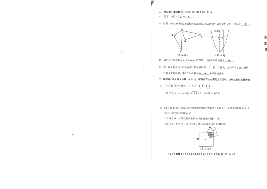 2022年贵州省六盘水市中考数学试题卷.pdf_第2页