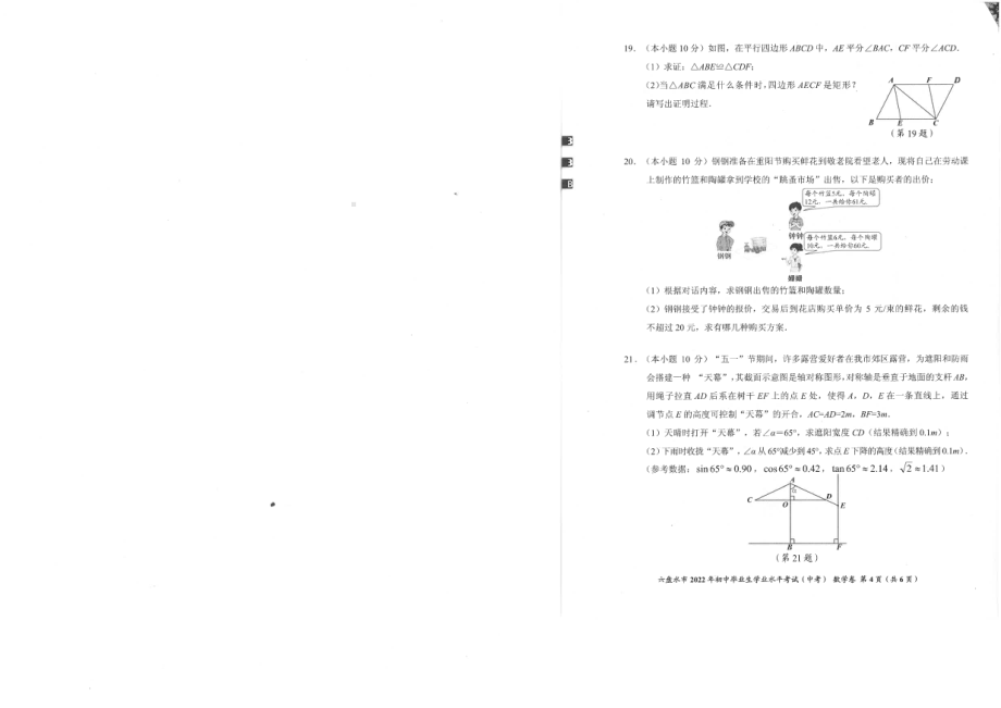 2022年贵州省六盘水市中考数学试题卷.pdf_第3页