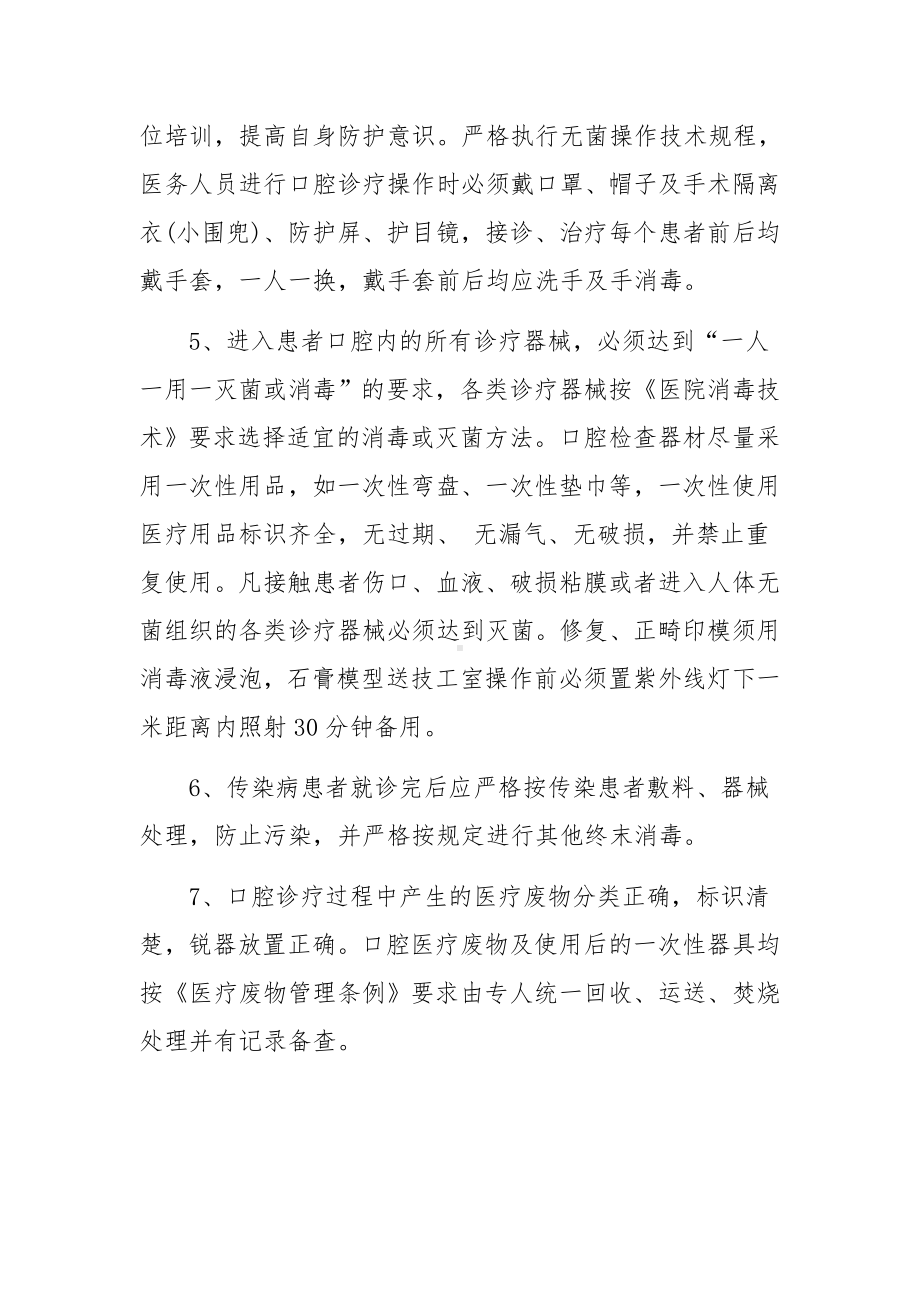 口腔诊所消毒管理制度范本.docx_第2页