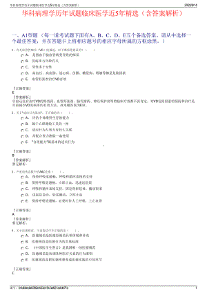 华科病理学历年试题临床医学近5年精选（含答案解析）.pdf