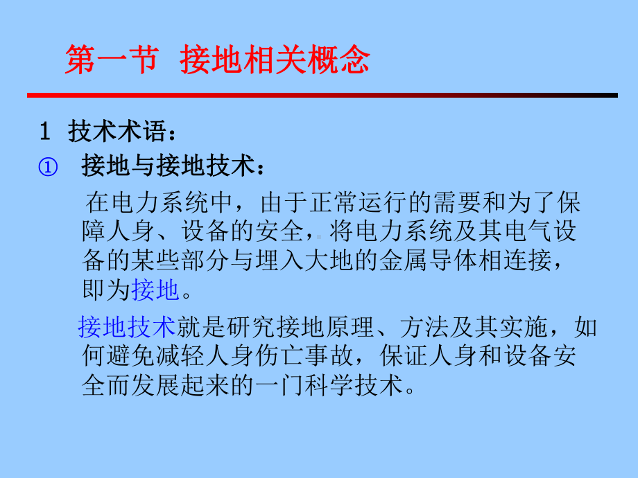 电气安全技术-间接接触电击防护学习培训模板课件.ppt_第3页