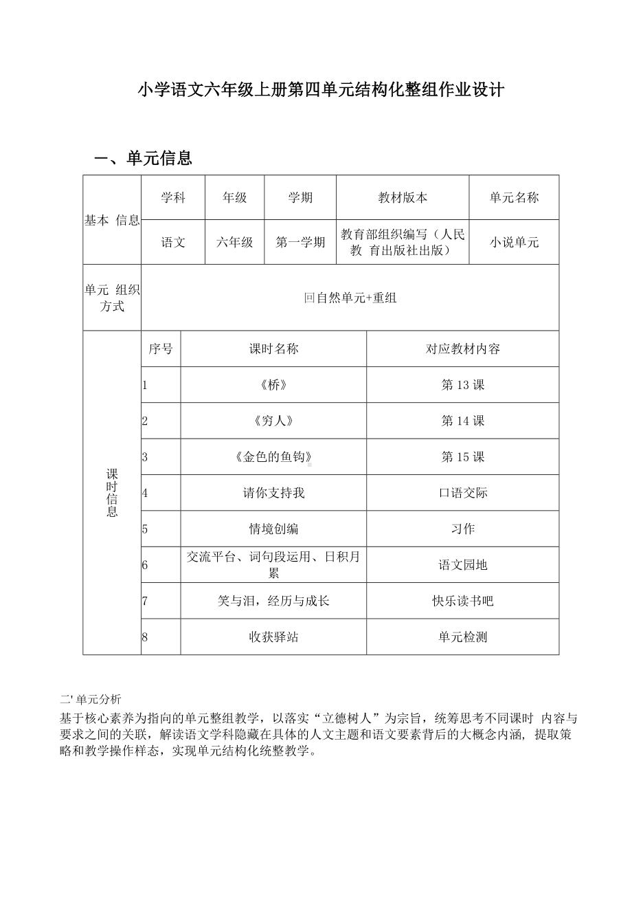 中小学作业设计大赛获奖优秀作品[模板]-《义务教育语文课程标准（2022年版）》-[信息技术2.0微能力]：小学六年级语文上（第四单元）桥.docx_第2页