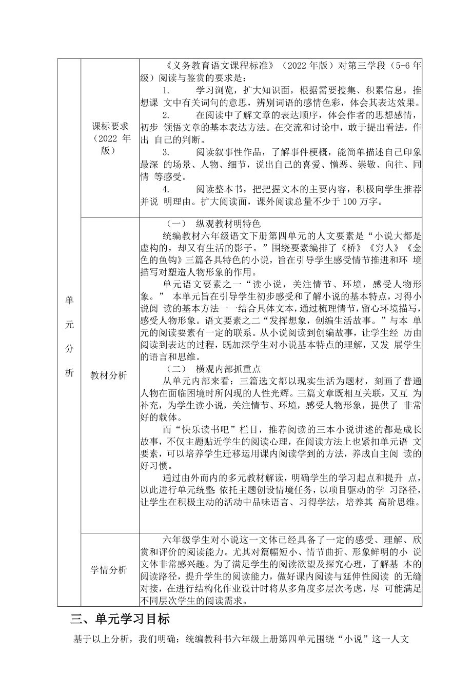 中小学作业设计大赛获奖优秀作品[模板]-《义务教育语文课程标准（2022年版）》-[信息技术2.0微能力]：小学六年级语文上（第四单元）桥.docx_第3页