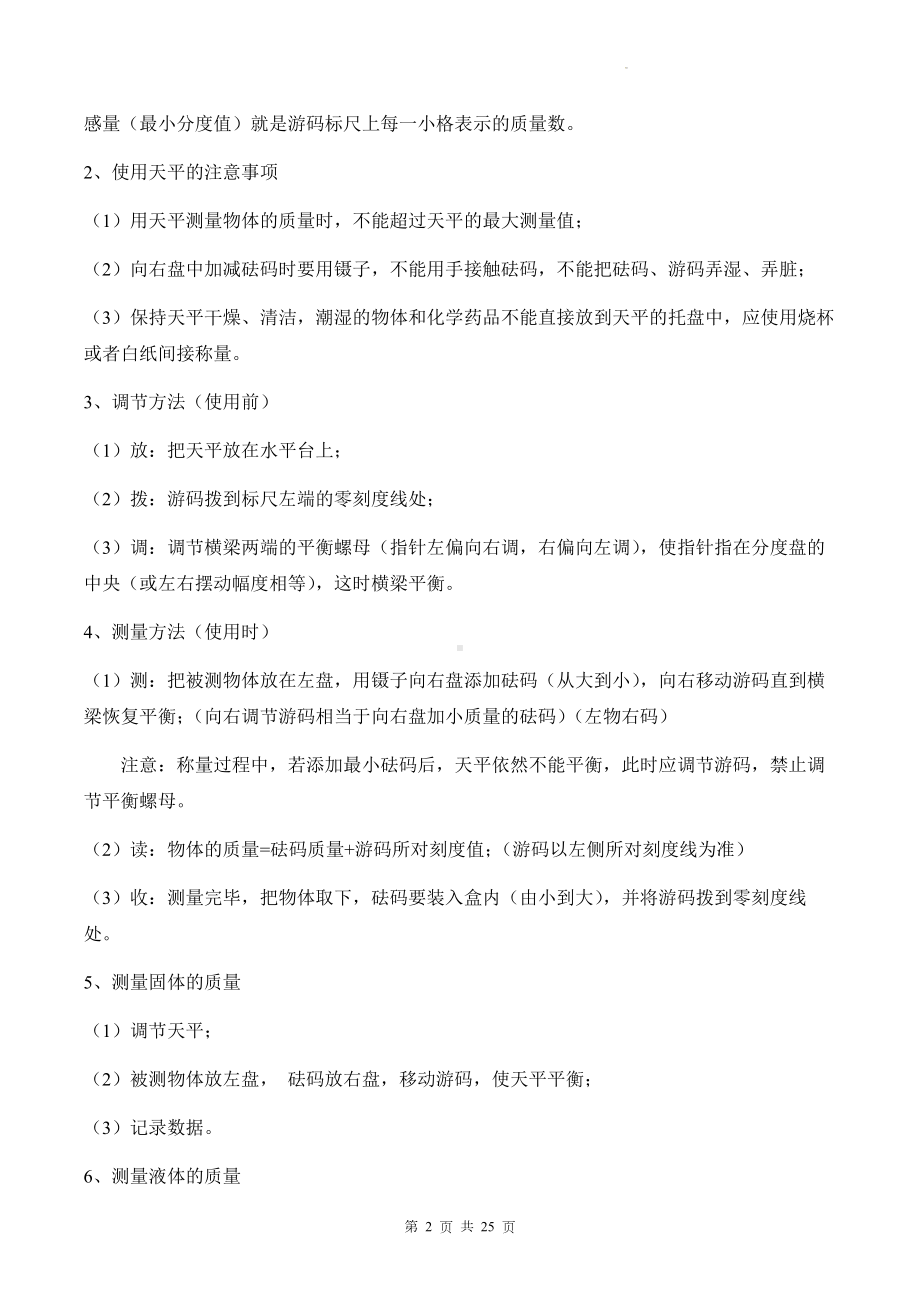 人教版八年级上册物理第六章 质量与密度 知识点提纲与练习题汇编（Word版含答案）.docx_第2页