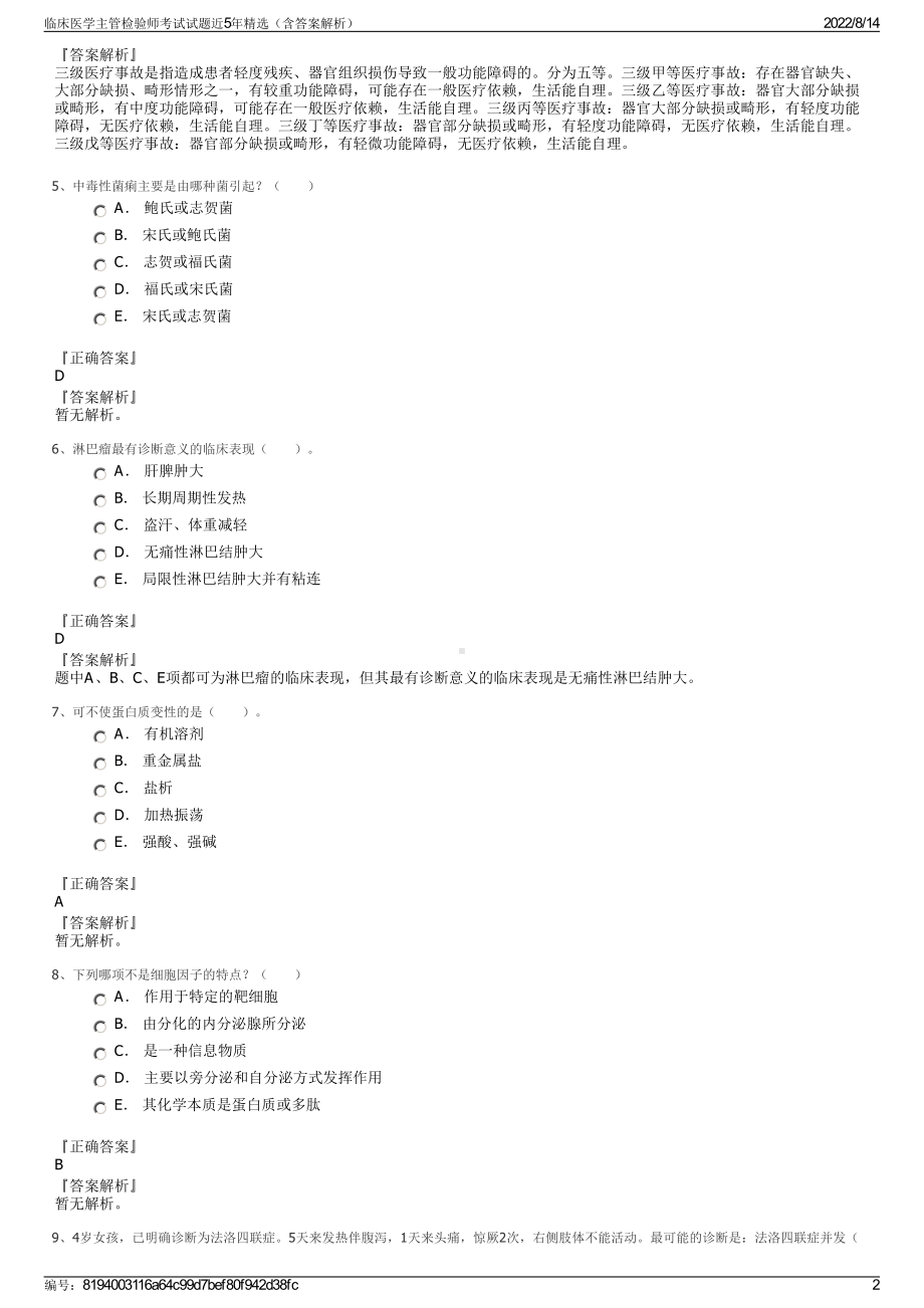 临床医学主管检验师考试试题近5年精选（含答案解析）.pdf_第2页