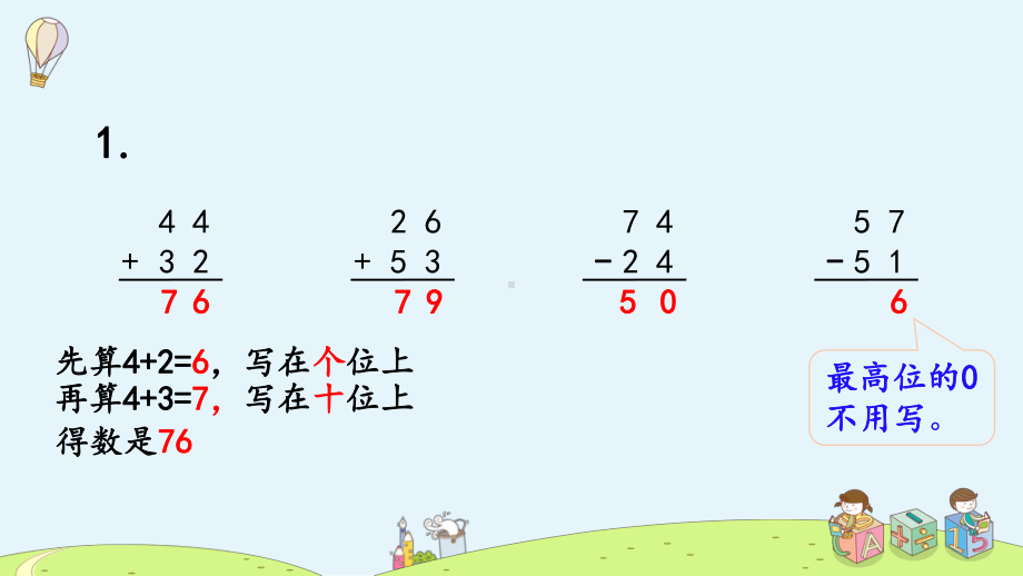 苏教版一年级数学下册《笔算两位数加、减两位数练习（练习九）》课件（区级公开课）.pptx_第2页