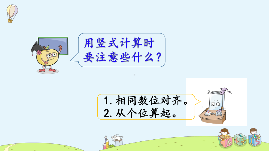 苏教版一年级数学下册《笔算两位数加、减两位数练习（练习九）》课件（区级公开课）.pptx_第3页