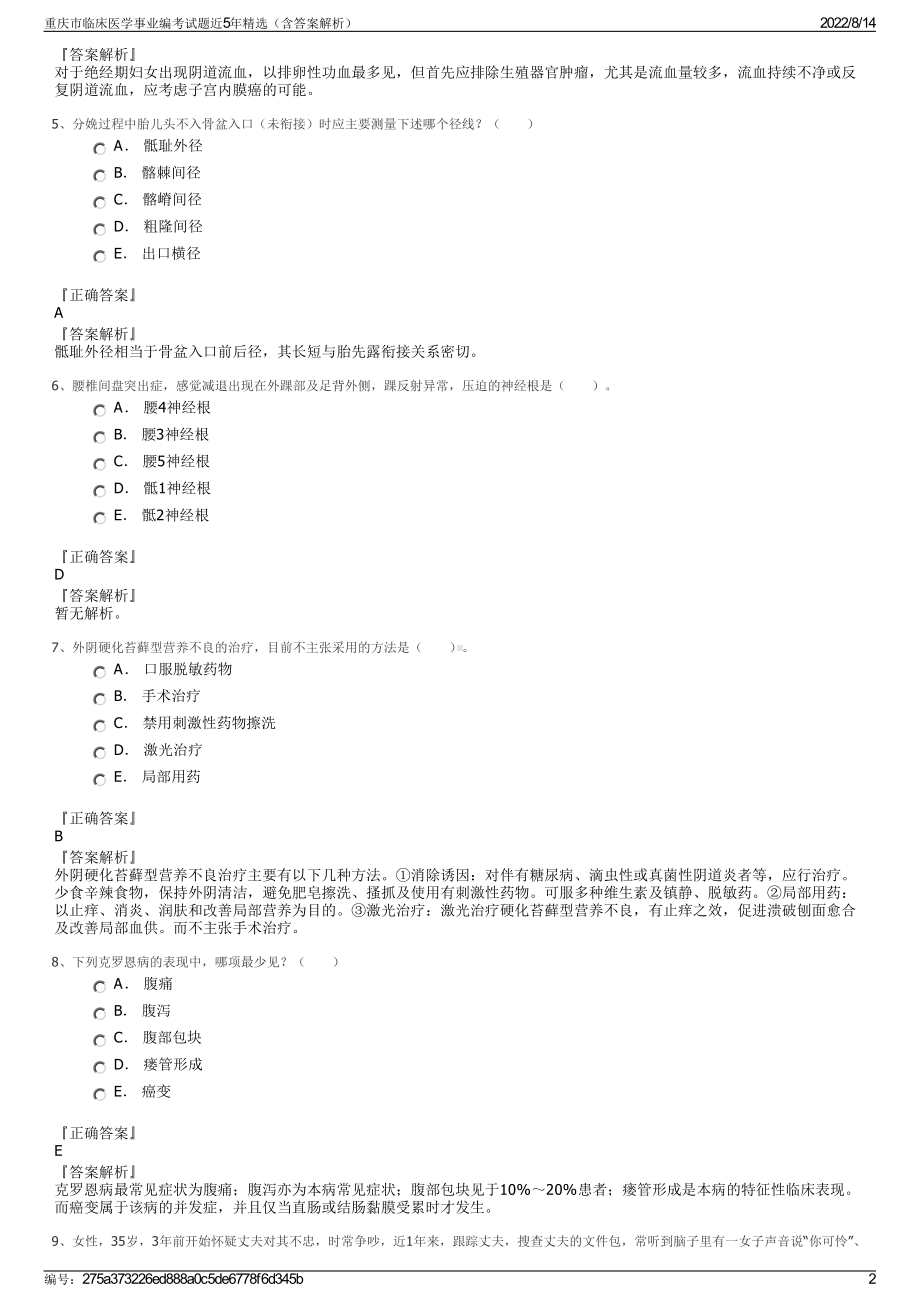 重庆市临床医学事业编考试题近5年精选（含答案解析）.pdf_第2页