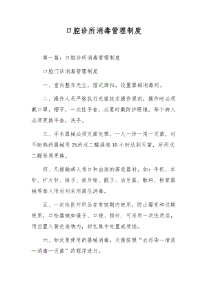 口腔诊所消毒管理制度.docx