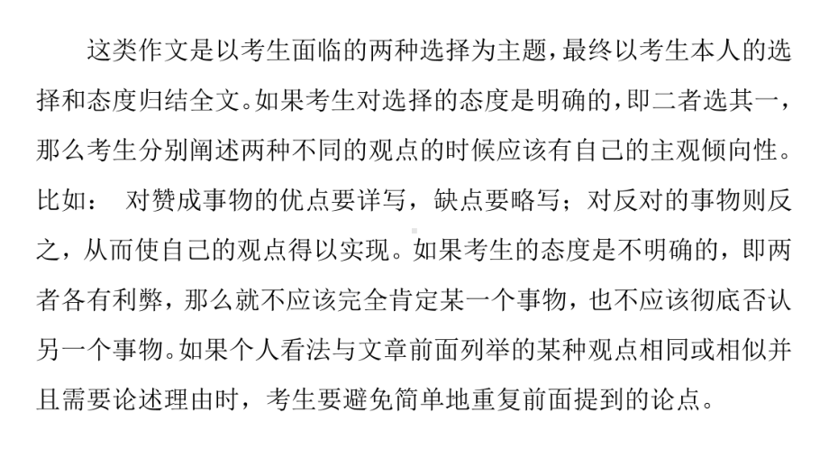 Unit4 表达作文巧升格课件-(2022）新外研版高中选择性必修第四册《英语》.ppt_第3页