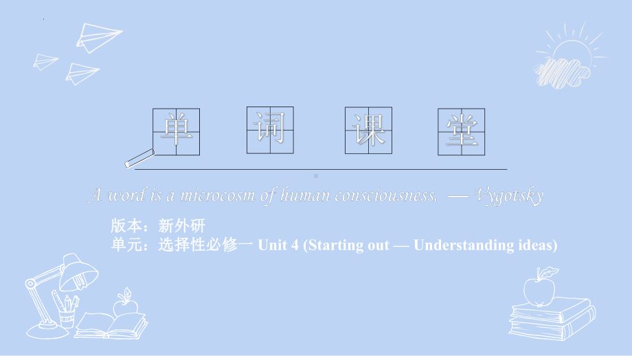 Unit 4 单词用法趣味讲解1 ppt课件-(2022）新外研版高中《英语》选择性必修第一册.pptx_第1页