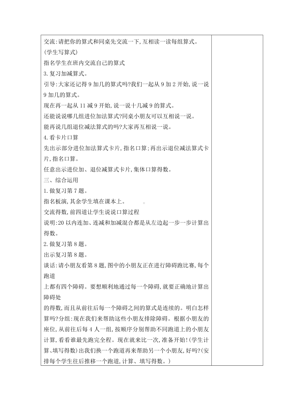 苏教版一年级数学下册《11、20以内的退位减法复习（二）》教案（学校定稿）.docx_第2页