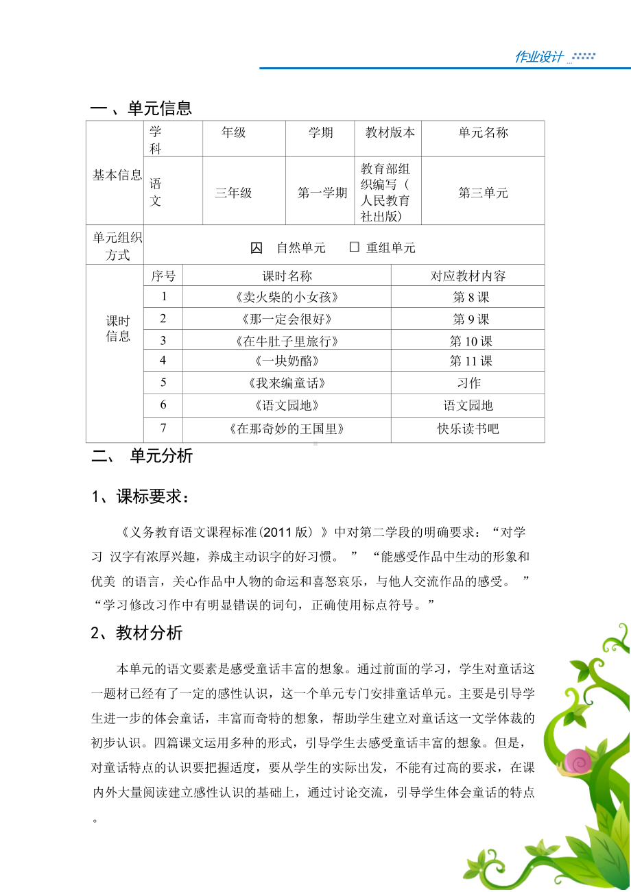 中小学作业设计大赛获奖优秀作品[模板]-《义务教育语文课程标准（2022年版）》-[信息技术2.0微能力]：小学三年级语文上（第三单元）一块奶酪.docx_第2页