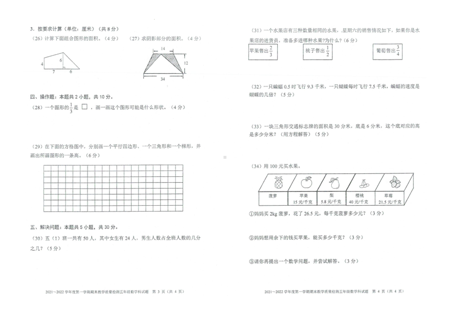 广东省清远市清新区2021-2022学年五年级上学期期末教学质量检测数学试题.pdf_第2页