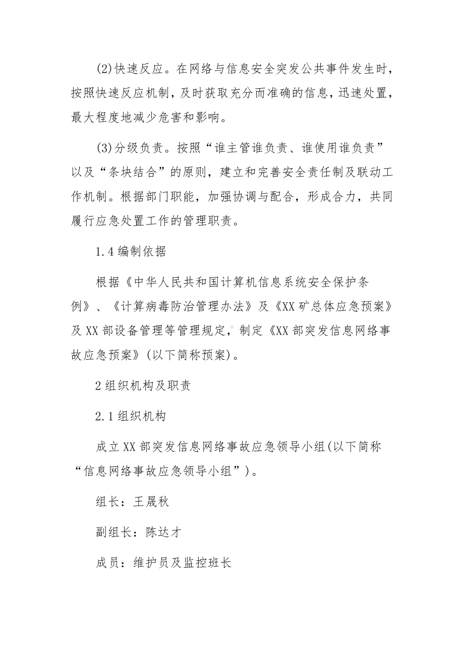 口腔科突发事件应急预案（精选5篇）.docx_第2页