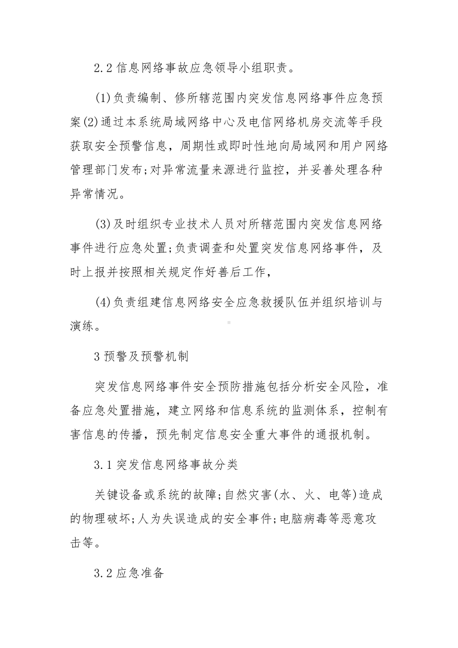 口腔科突发事件应急预案（精选5篇）.docx_第3页