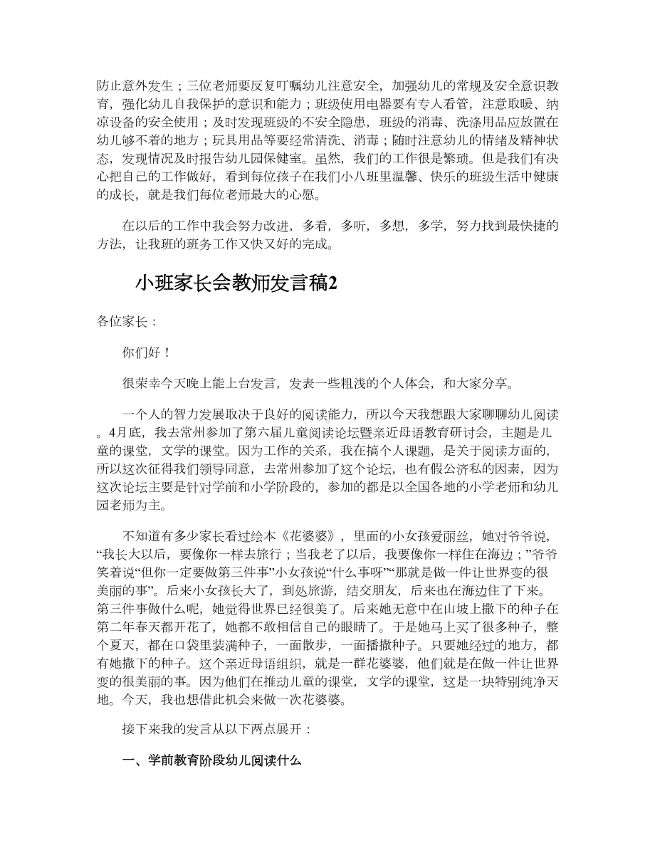 小班家长会教师发言稿（精选21篇）.doc_第3页