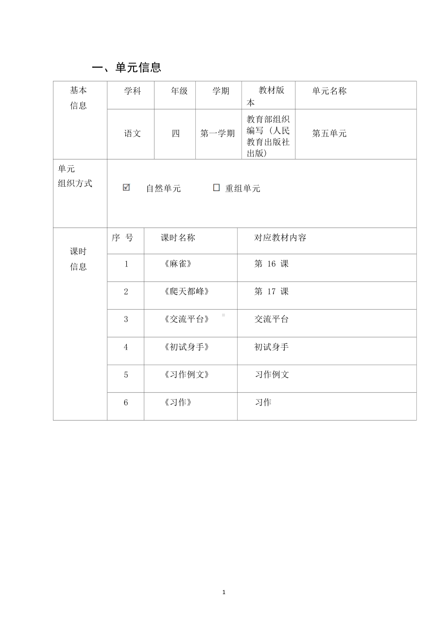 中小学作业设计大赛获奖优秀作品[模板]-《义务教育语文课程标准（2022年版）》-[信息技术2.0微能力]：小学四年级语文上（第五单元）.docx_第2页