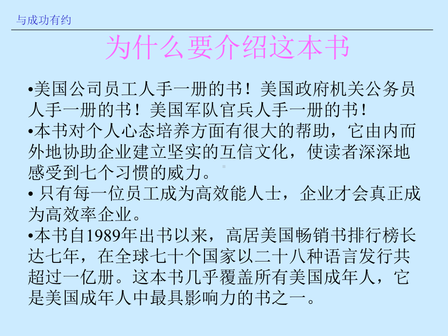 高效能人士的七个习惯学习培训模板课件.ppt_第2页