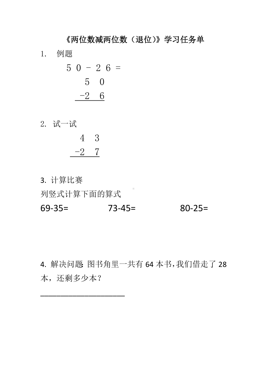 苏教版一年级数学下册《两位数减两位数（退位）》学习任务单（公开课定稿）.docx_第1页